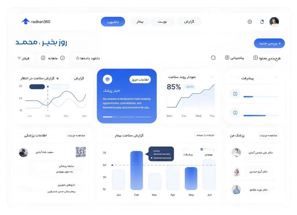 دمو دستیار هوش مصنوعی رادکان